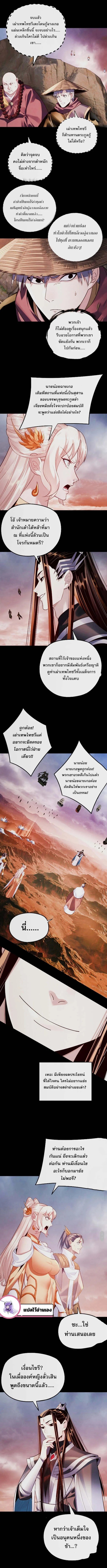 I Am the Fated Villain ตอนที่ 182 หน้า 2