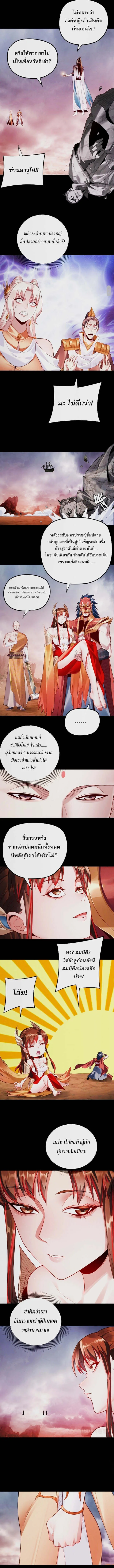 I Am the Fated Villain ตอนที่ 182 หน้า 4