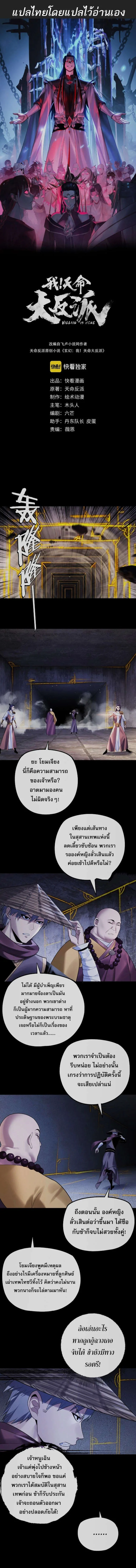 I Am the Fated Villain ตอนที่ 183 หน้า 1