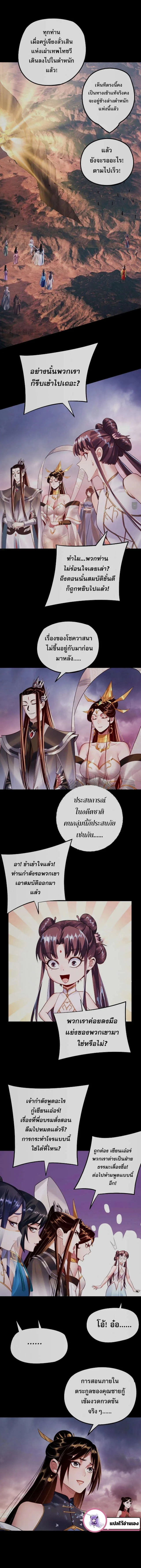 I Am the Fated Villain ตอนที่ 183 หน้า 2