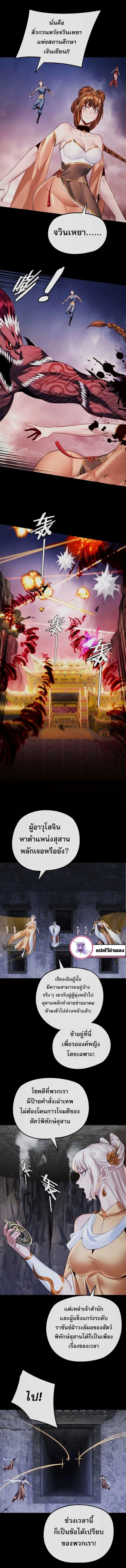 I Am the Fated Villain ตอนที่ 183 หน้า 4