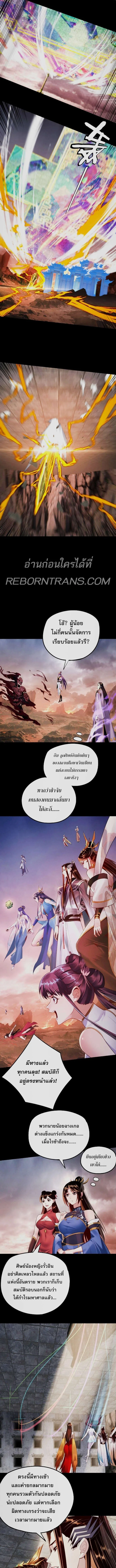I Am the Fated Villain ตอนที่ 183 หน้า 7