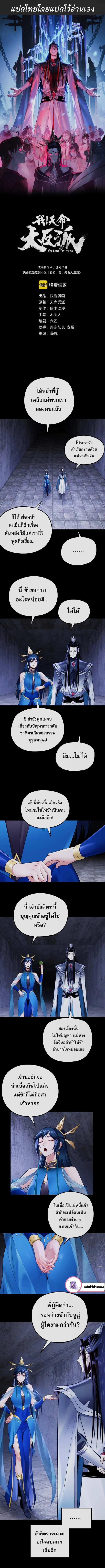 I Am the Fated Villain ตอนที่ 184 หน้า 2