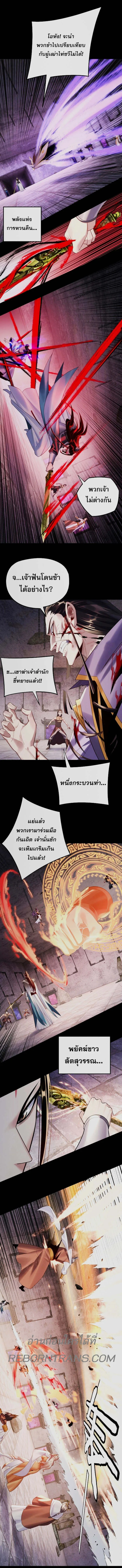 I Am the Fated Villain ตอนที่ 184 หน้า 6