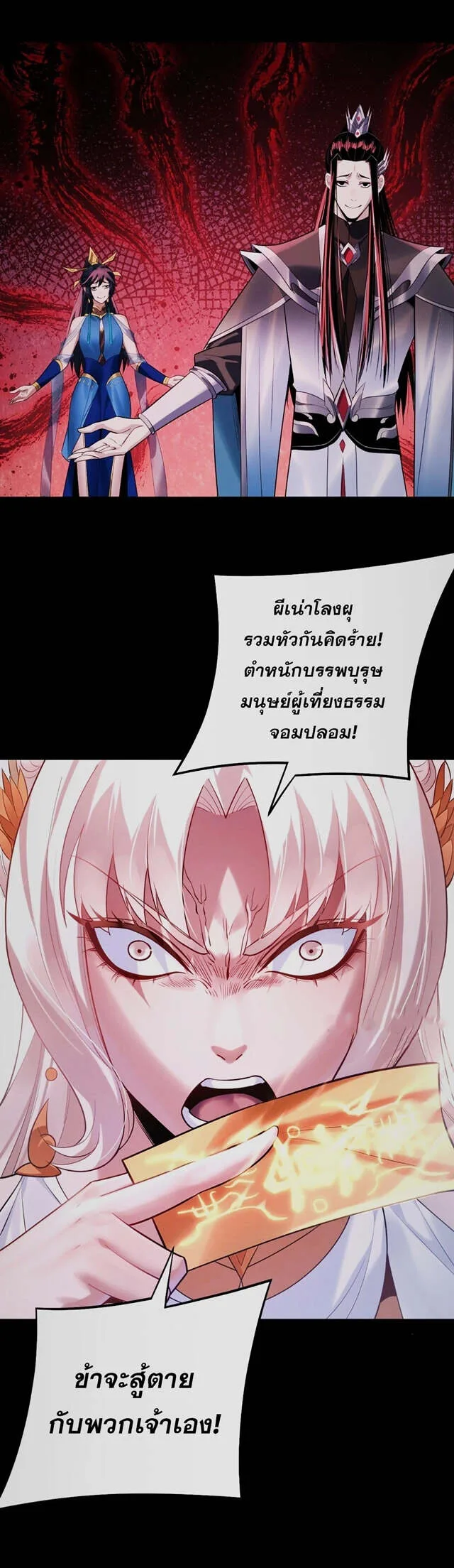 I Am the Fated Villain ตอนที่ 184 หน้า 9