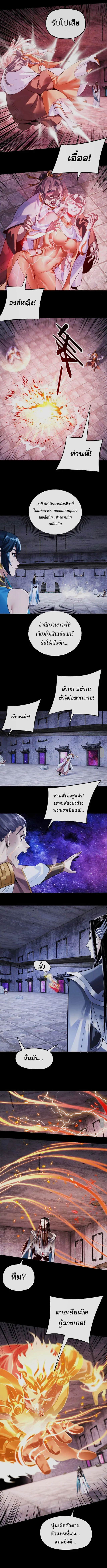 I Am the Fated Villain ตอนที่ 185 หน้า 2