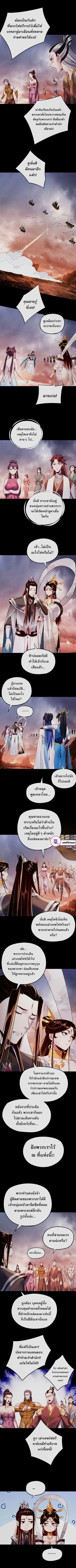 I Am the Fated Villain ตอนที่ 185 หน้า 6