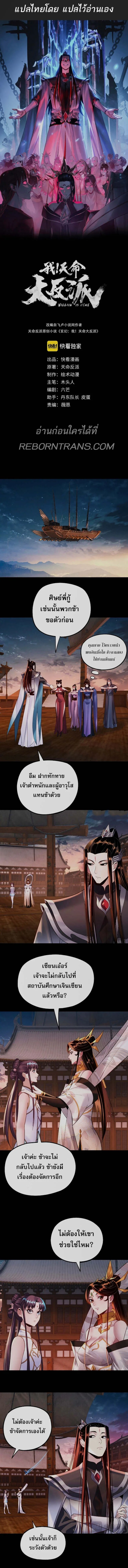 I Am the Fated Villain ตอนที่ 186 หน้า 2