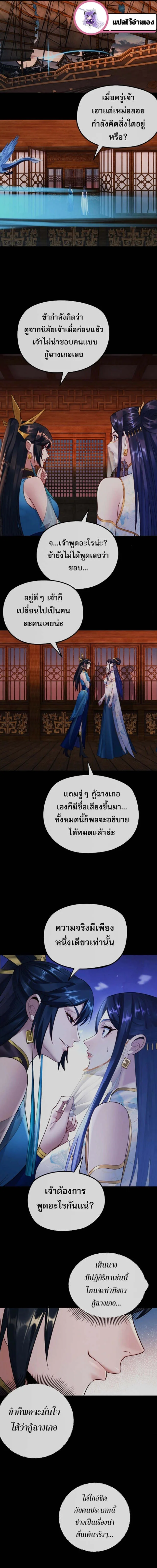 I Am the Fated Villain ตอนที่ 186 หน้า 3
