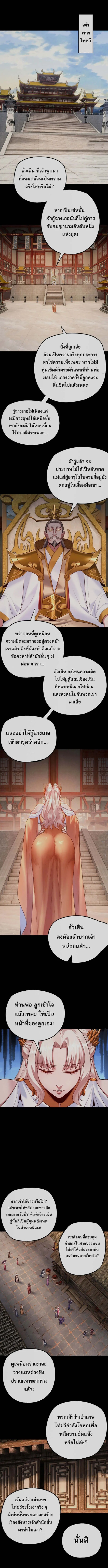I Am the Fated Villain ตอนที่ 186 หน้า 4