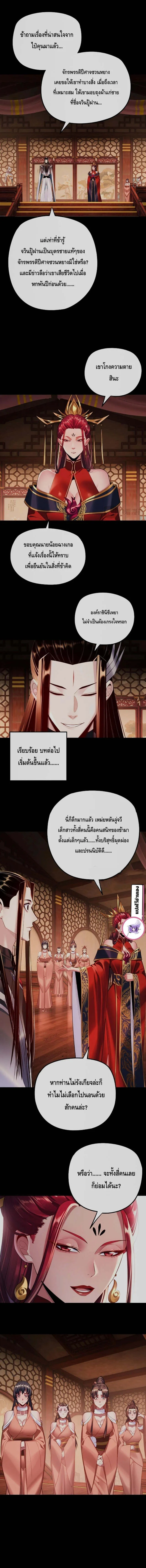 I Am the Fated Villain ตอนที่ 187 หน้า 8