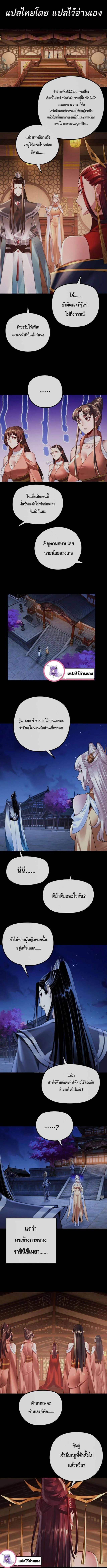 I Am the Fated Villain ตอนที่ 188 หน้า 2