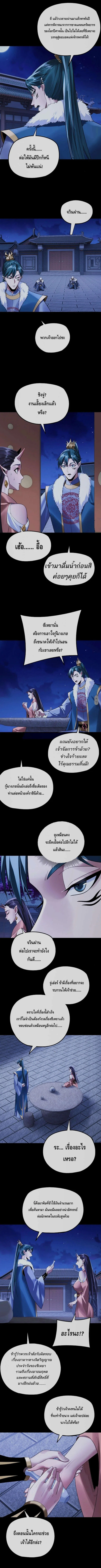I Am the Fated Villain ตอนที่ 188 หน้า 4