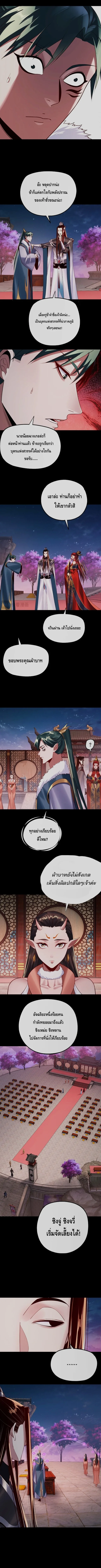 I Am the Fated Villain ตอนที่ 189 หน้า 7