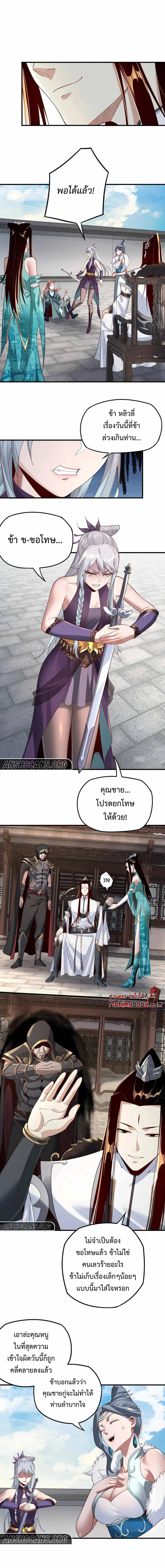 I Am the Fated Villain ตอนที่ 19 หน้า 5