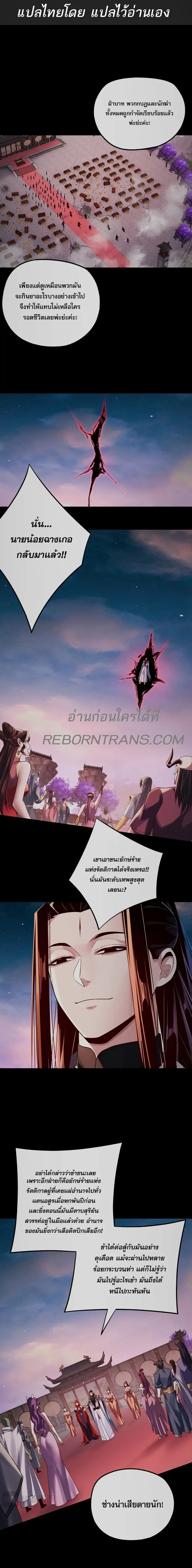 I Am the Fated Villain ตอนที่ 192 หน้า 2
