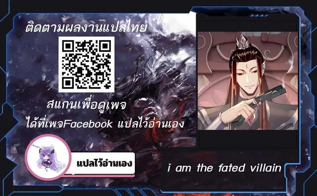I Am the Fated Villain ตอนที่ 193 หน้า 1