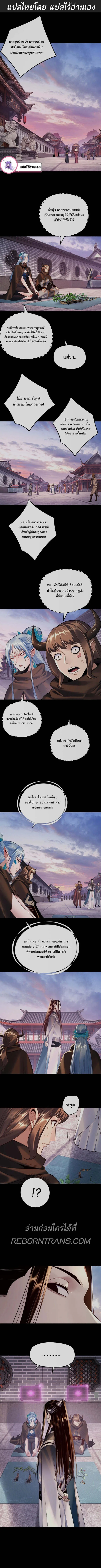 I Am the Fated Villain ตอนที่ 193 หน้า 2