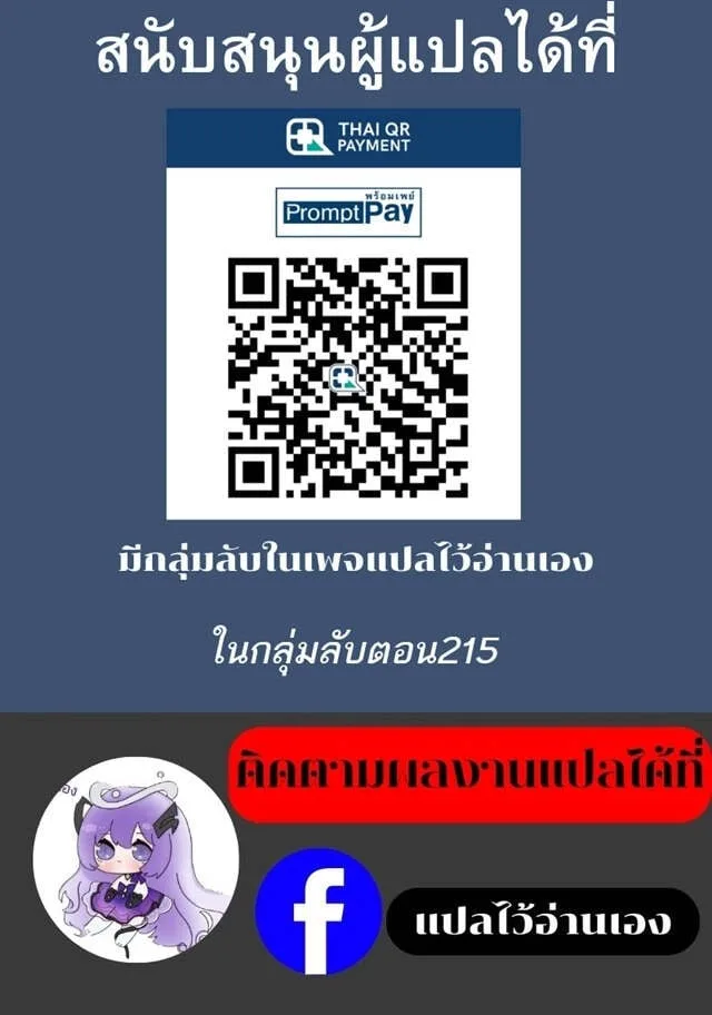 I Am the Fated Villain ตอนที่ 193 หน้า 7