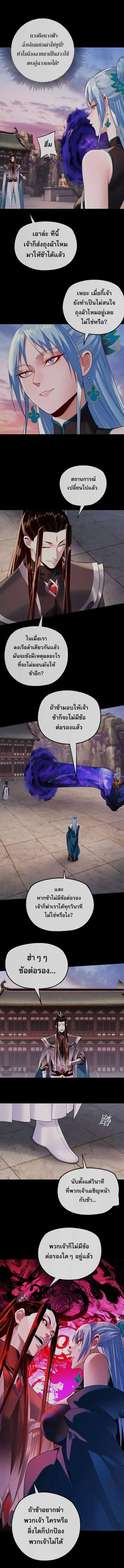 I Am the Fated Villain ตอนที่ 194 หน้า 3
