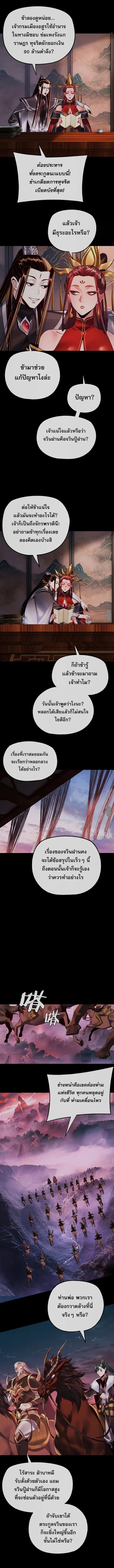 I Am the Fated Villain ตอนที่ 195 หน้า 3