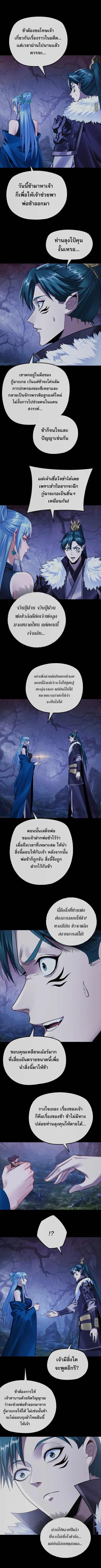 I Am the Fated Villain ตอนที่ 195 หน้า 5