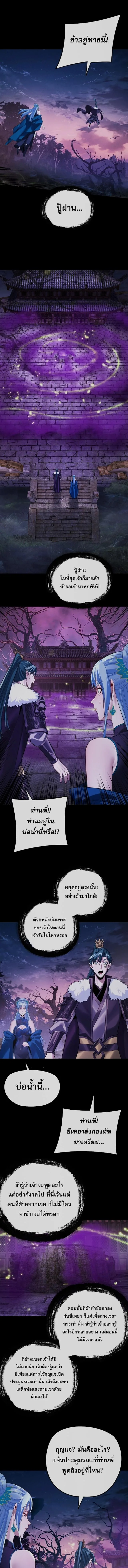 I Am the Fated Villain ตอนที่ 195 หน้า 7