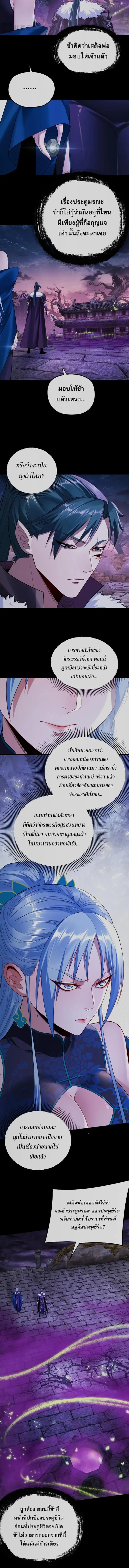 I Am the Fated Villain ตอนที่ 195 หน้า 8