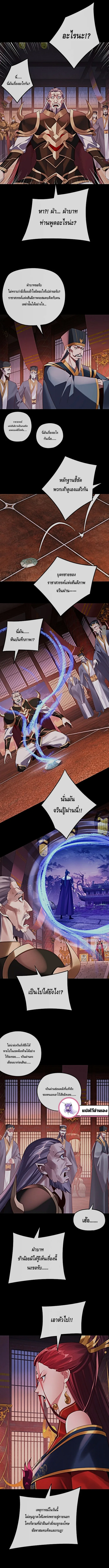 I Am the Fated Villain ตอนที่ 196 หน้า 3