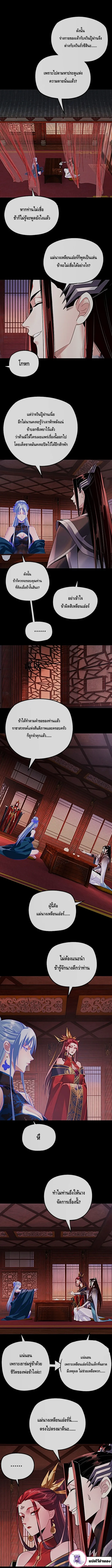 I Am the Fated Villain ตอนที่ 196 หน้า 4