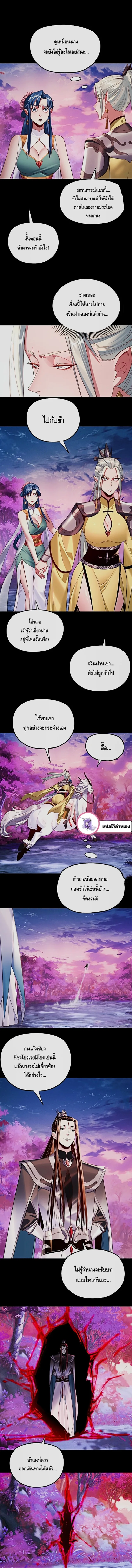 I Am the Fated Villain ตอนที่ 197 หน้า 3