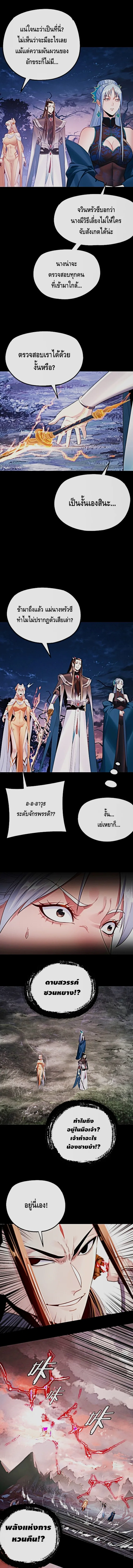 I Am the Fated Villain ตอนที่ 197 หน้า 7