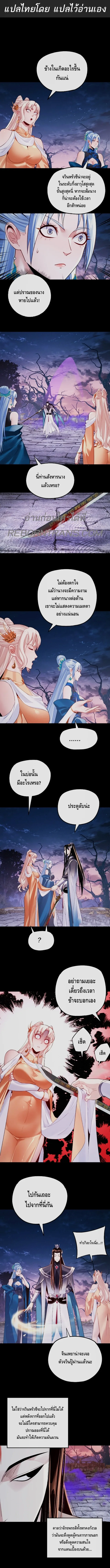 I Am the Fated Villain ตอนที่ 198 หน้า 2