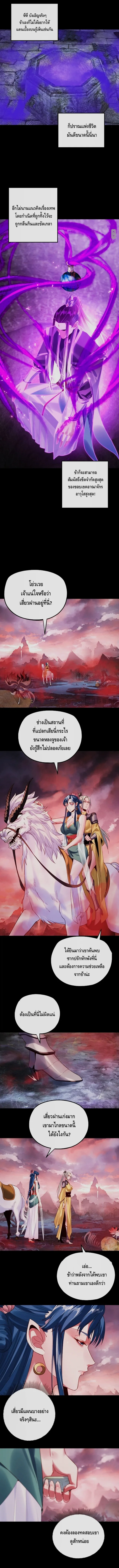 I Am the Fated Villain ตอนที่ 198 หน้า 3