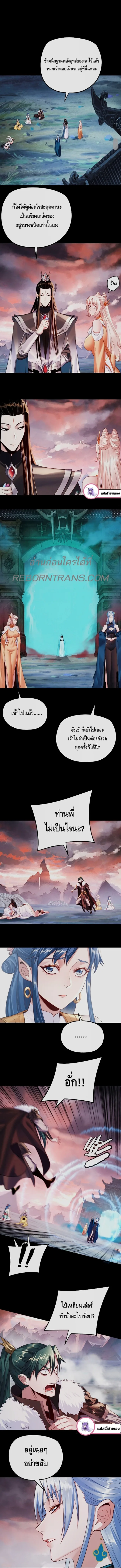 I Am the Fated Villain ตอนที่ 199 หน้า 4
