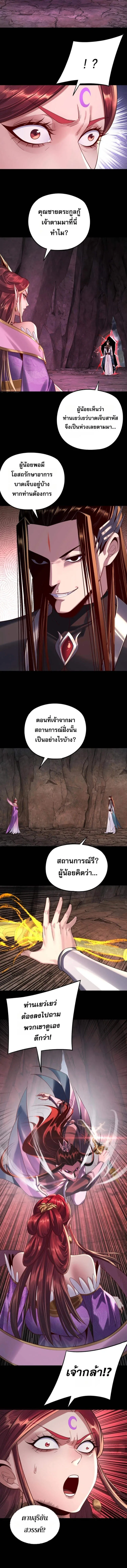 I Am the Fated Villain ตอนที่ 202 หน้า 4