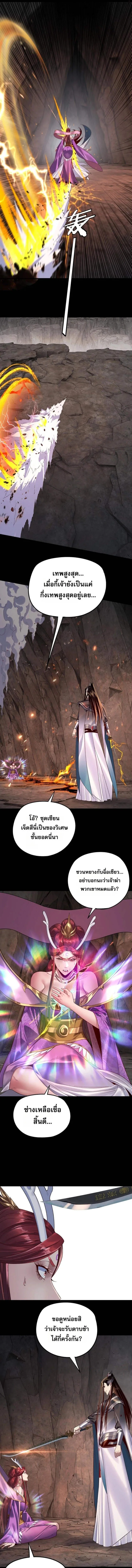 I Am the Fated Villain ตอนที่ 202 หน้า 5