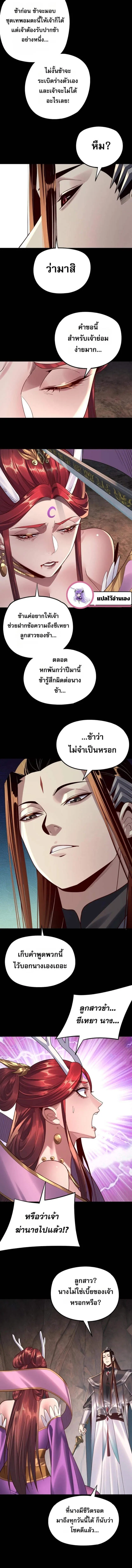 I Am the Fated Villain ตอนที่ 202 หน้า 6
