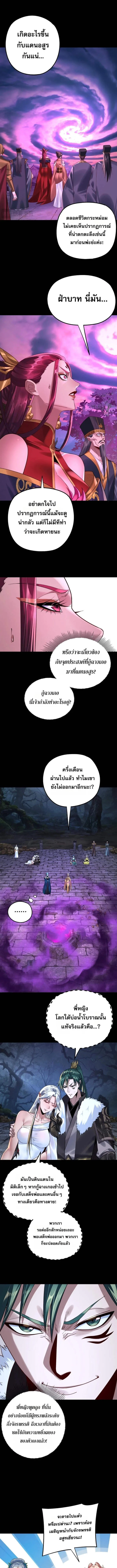 I Am the Fated Villain ตอนที่ 202 หน้า 8