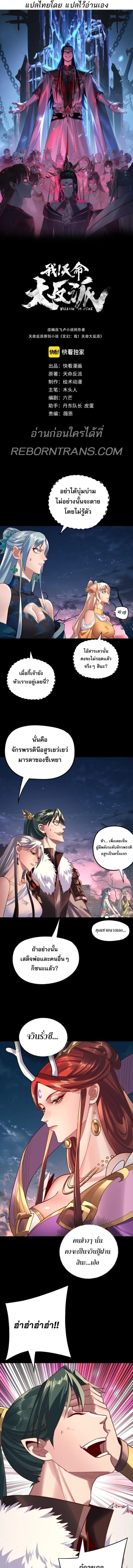 I Am the Fated Villain ตอนที่ 203 หน้า 2