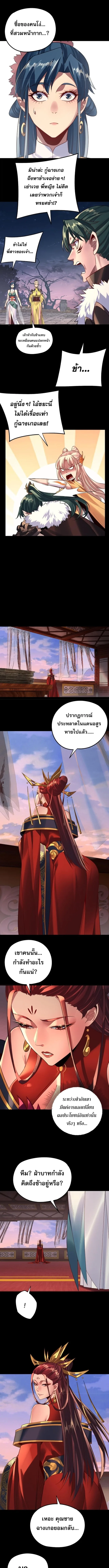I Am the Fated Villain ตอนที่ 203 หน้า 4