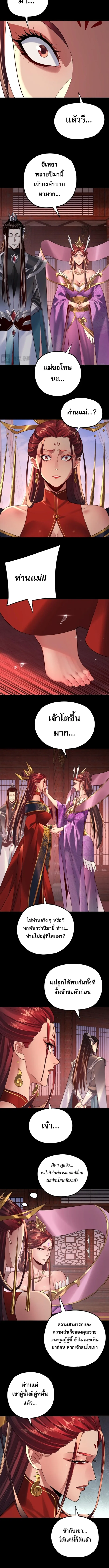 I Am the Fated Villain ตอนที่ 203 หน้า 5