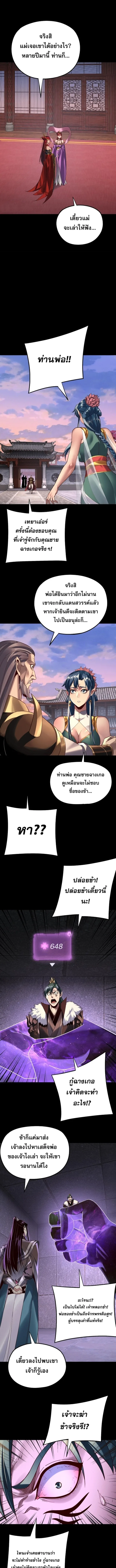 I Am the Fated Villain ตอนที่ 203 หน้า 6
