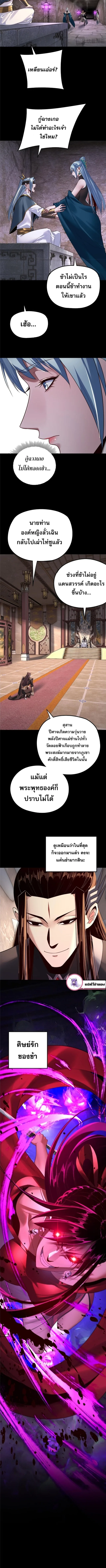 I Am the Fated Villain ตอนที่ 203 หน้า 9