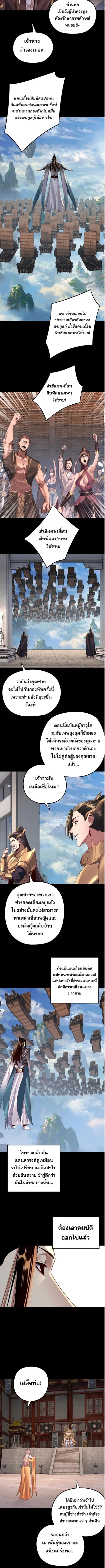 I Am the Fated Villain ตอนที่ 204 หน้า 4