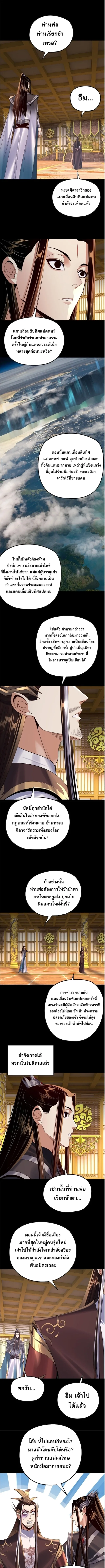 I Am the Fated Villain ตอนที่ 204 หน้า 5