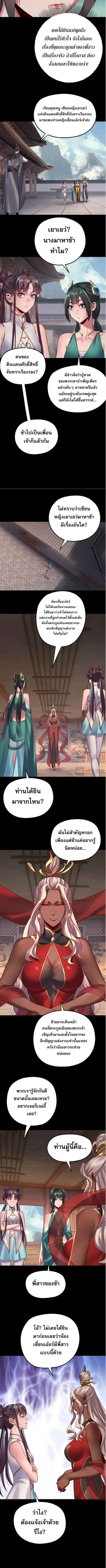 I Am the Fated Villain ตอนที่ 205 หน้า 5