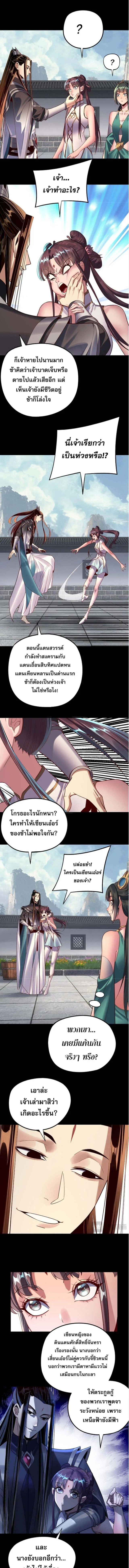I Am the Fated Villain ตอนที่ 206 หน้า 4