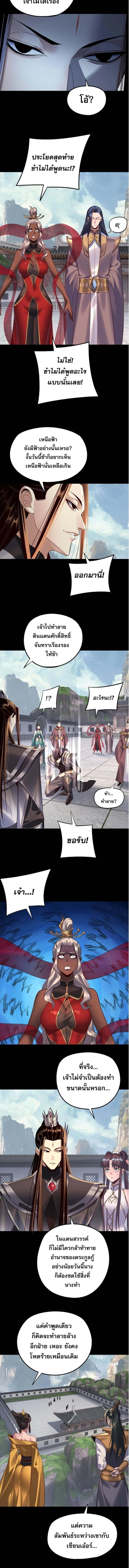 I Am the Fated Villain ตอนที่ 206 หน้า 5