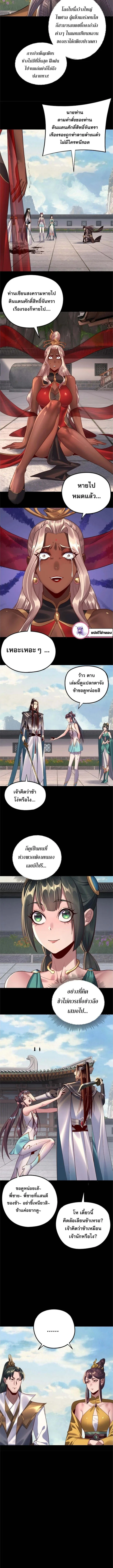 I Am the Fated Villain ตอนที่ 207 หน้า 7
